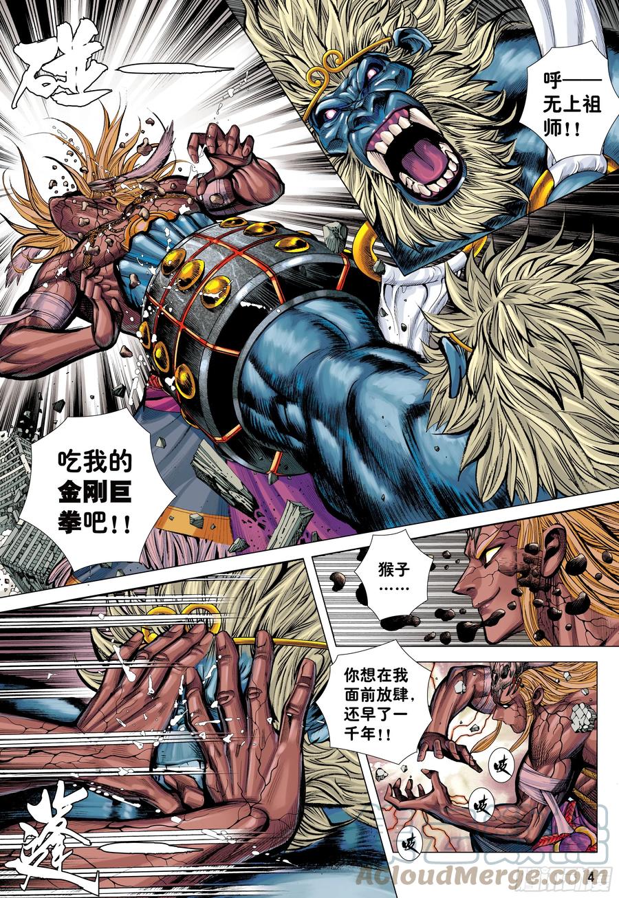 大猿魂（西行纪系列） - 73：诛心 - 第3张图