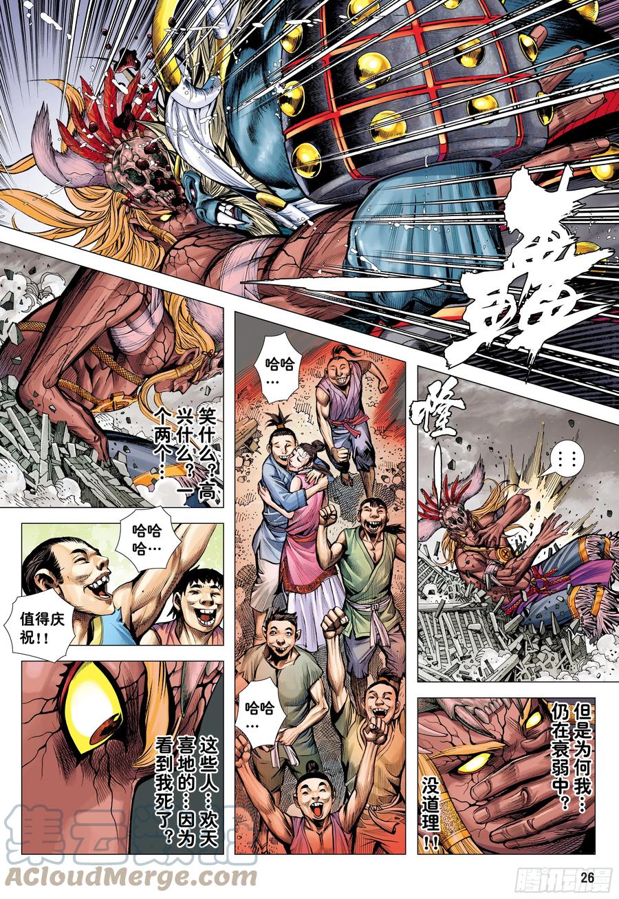 大猿魂（西行纪系列） - 73：诛心 - 第25张图