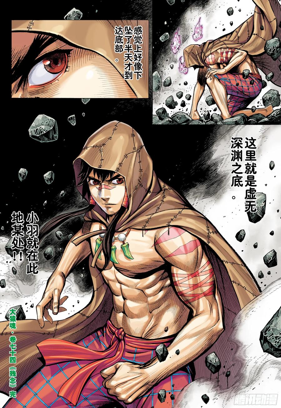 大猿魂（西行纪系列） - 74：残念 - 第30张图