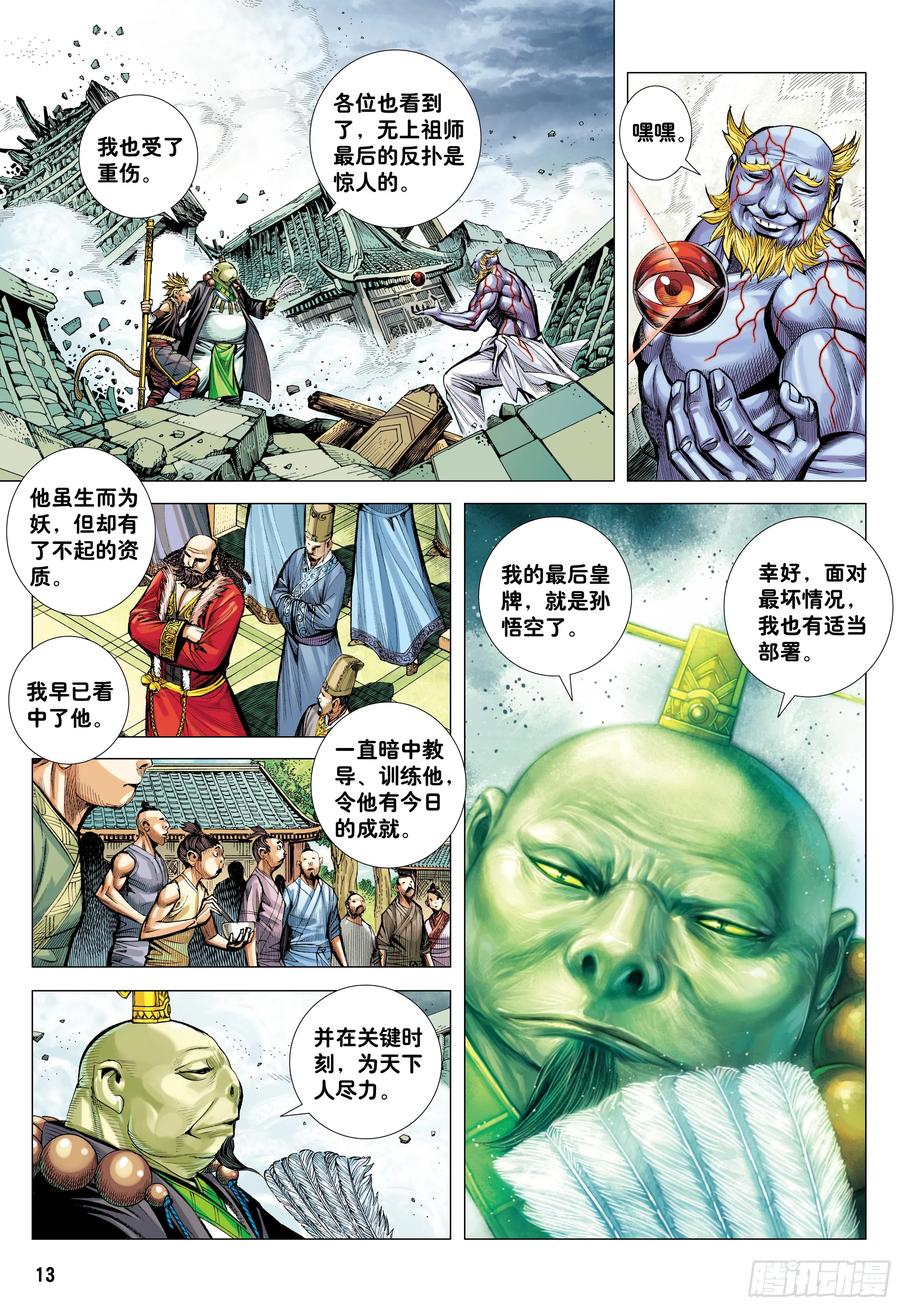 大猿魂（西行纪系列） - 74：残念 - 第12张图