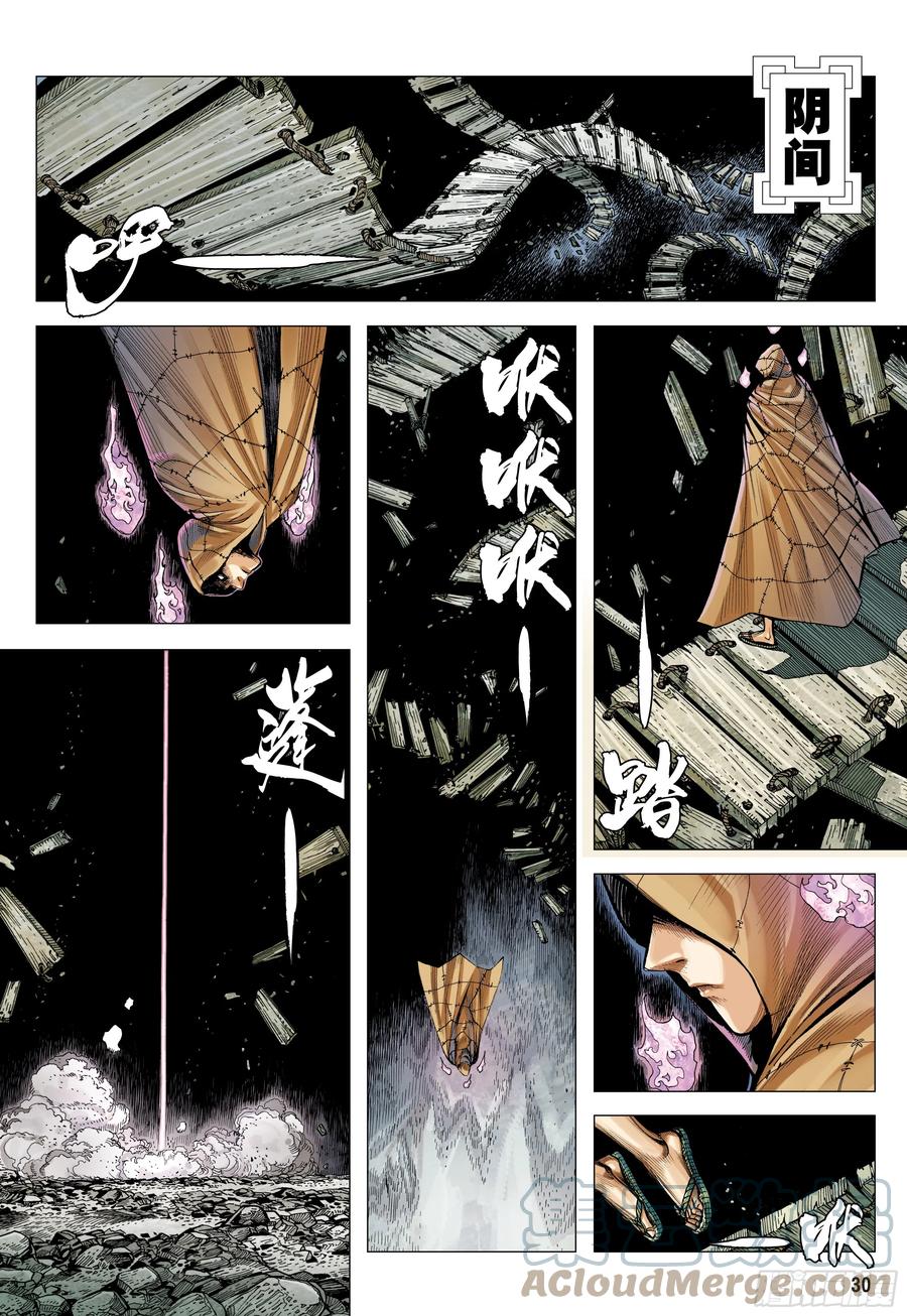 大猿魂（西行纪系列） - 74：残念 - 第29张图