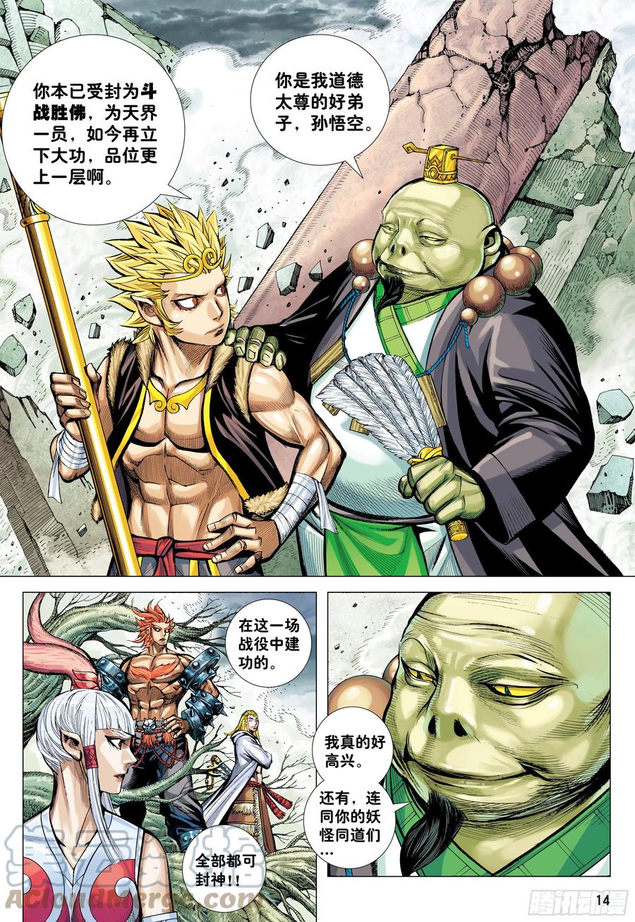 大猿魂（西行纪系列） - 74：残念 - 第13张图