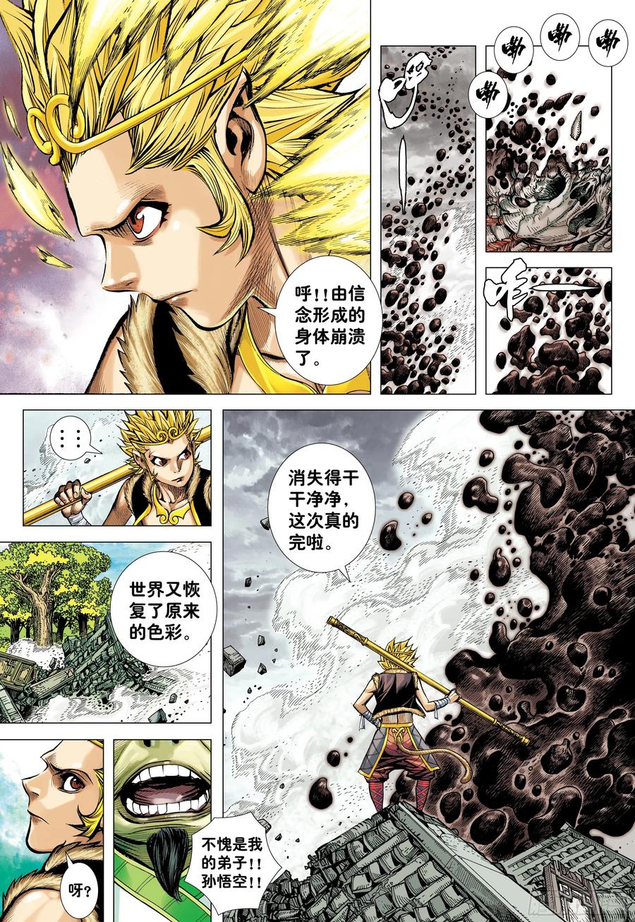 大猿魂（西行纪系列） - 74：残念 - 第10张图