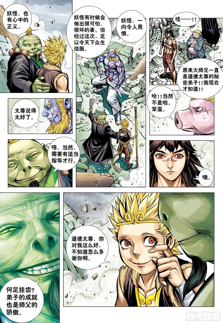 大猿魂（西行纪系列） - 74：残念 - 第14张图