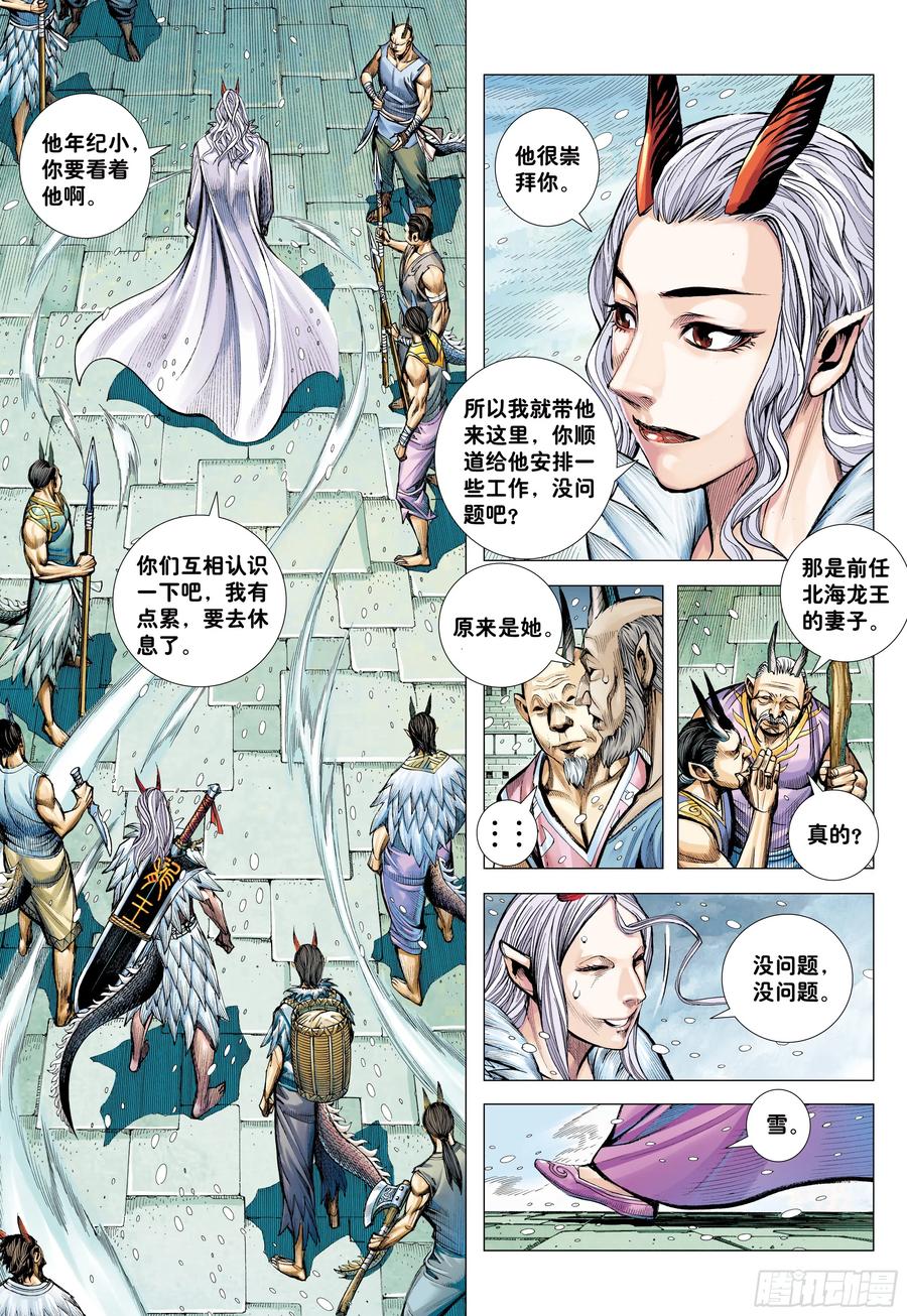 大猿魂（西行纪系列） - 74：残念 - 第26张图