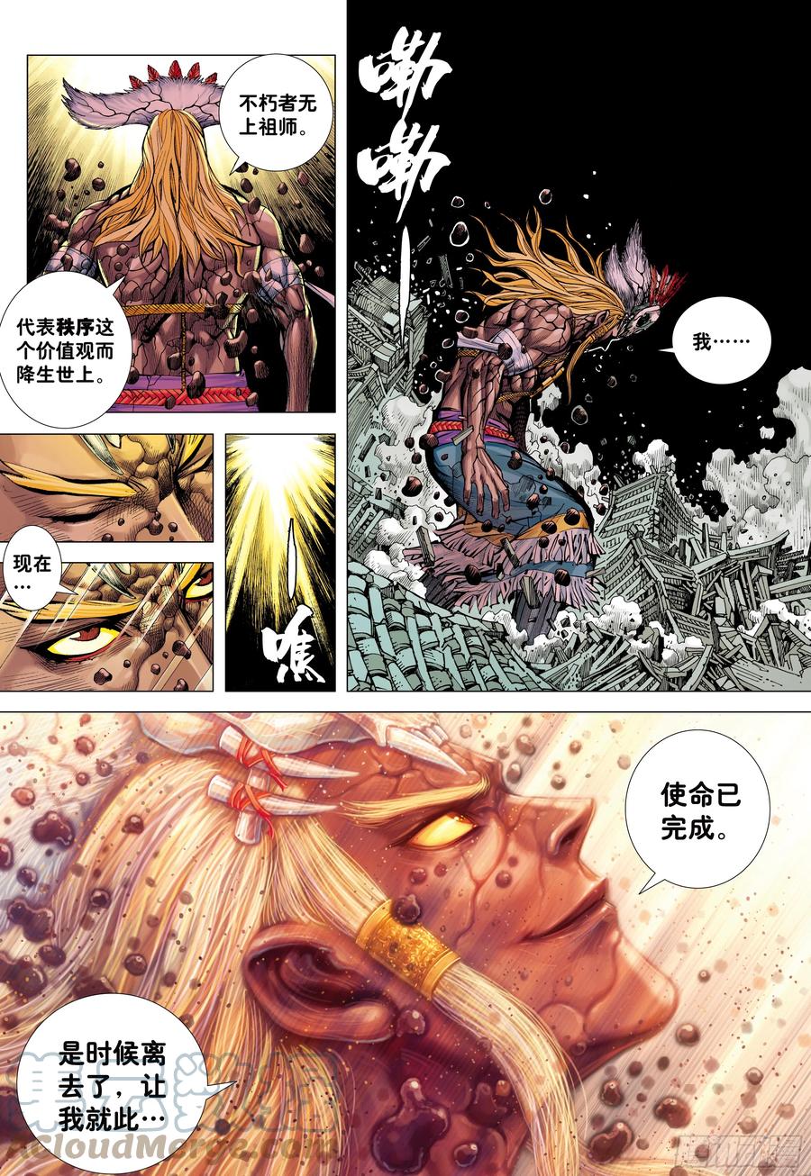 大猿魂（西行纪系列） - 74：残念 - 第7张图