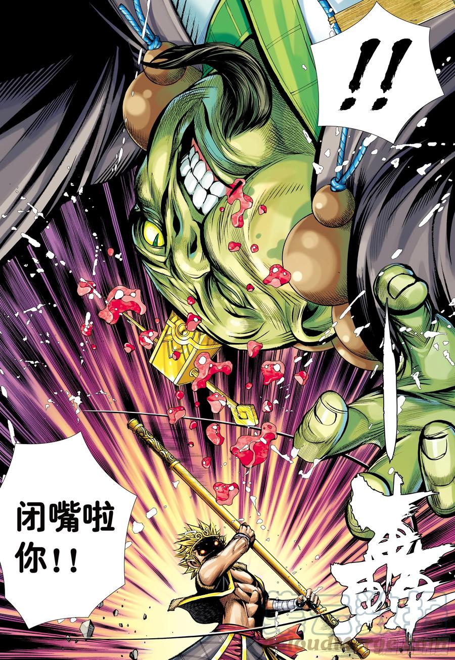 大猿魂（西行纪系列） - 74：残念 - 第15张图