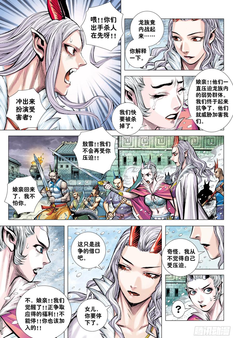 大猿魂（西行纪系列） - 74：残念 - 第20张图