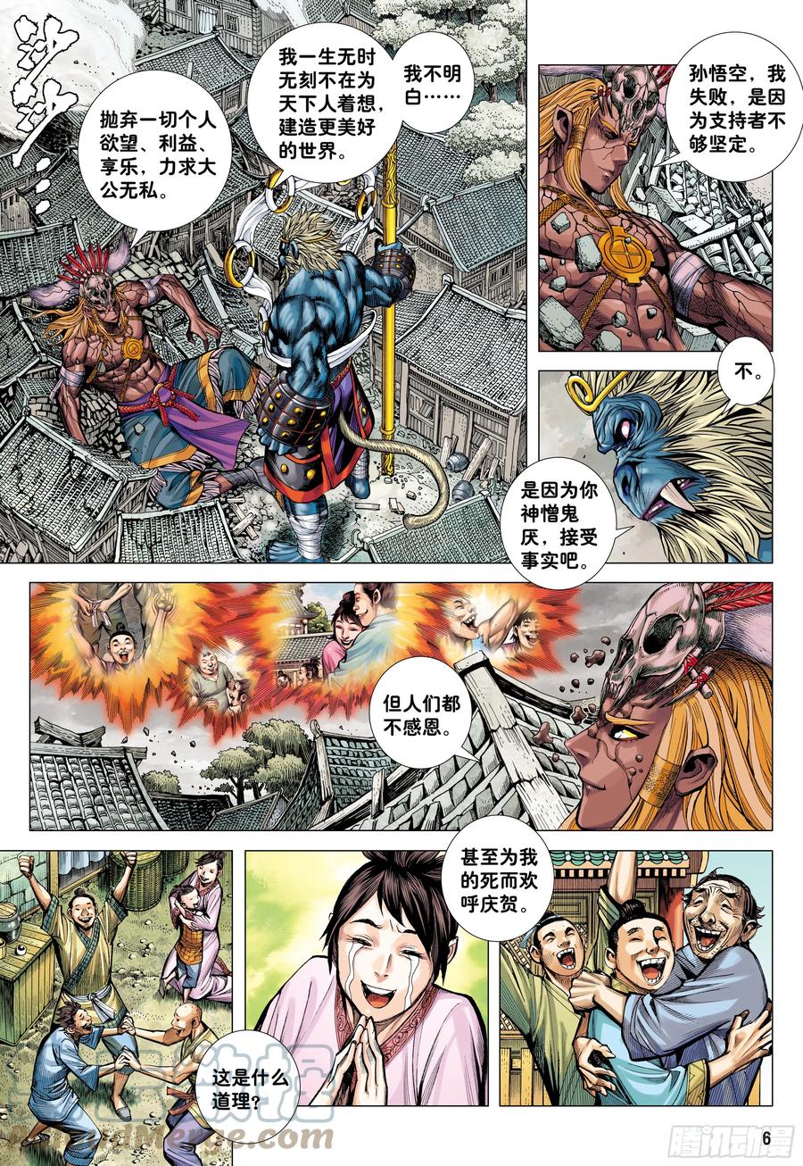 大猿魂（西行纪系列） - 74：残念 - 第5张图