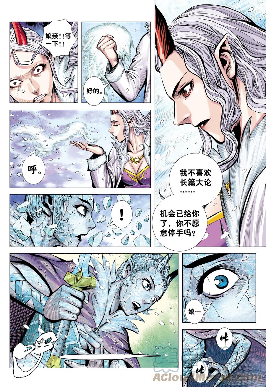 大猿魂（西行纪系列） - 74：残念 - 第21张图