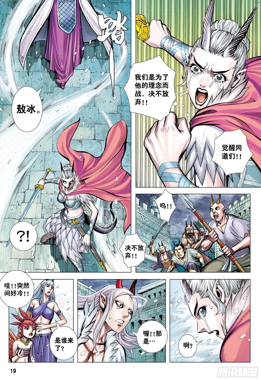 大猿魂（西行纪系列） - 74：残念 - 第18张图