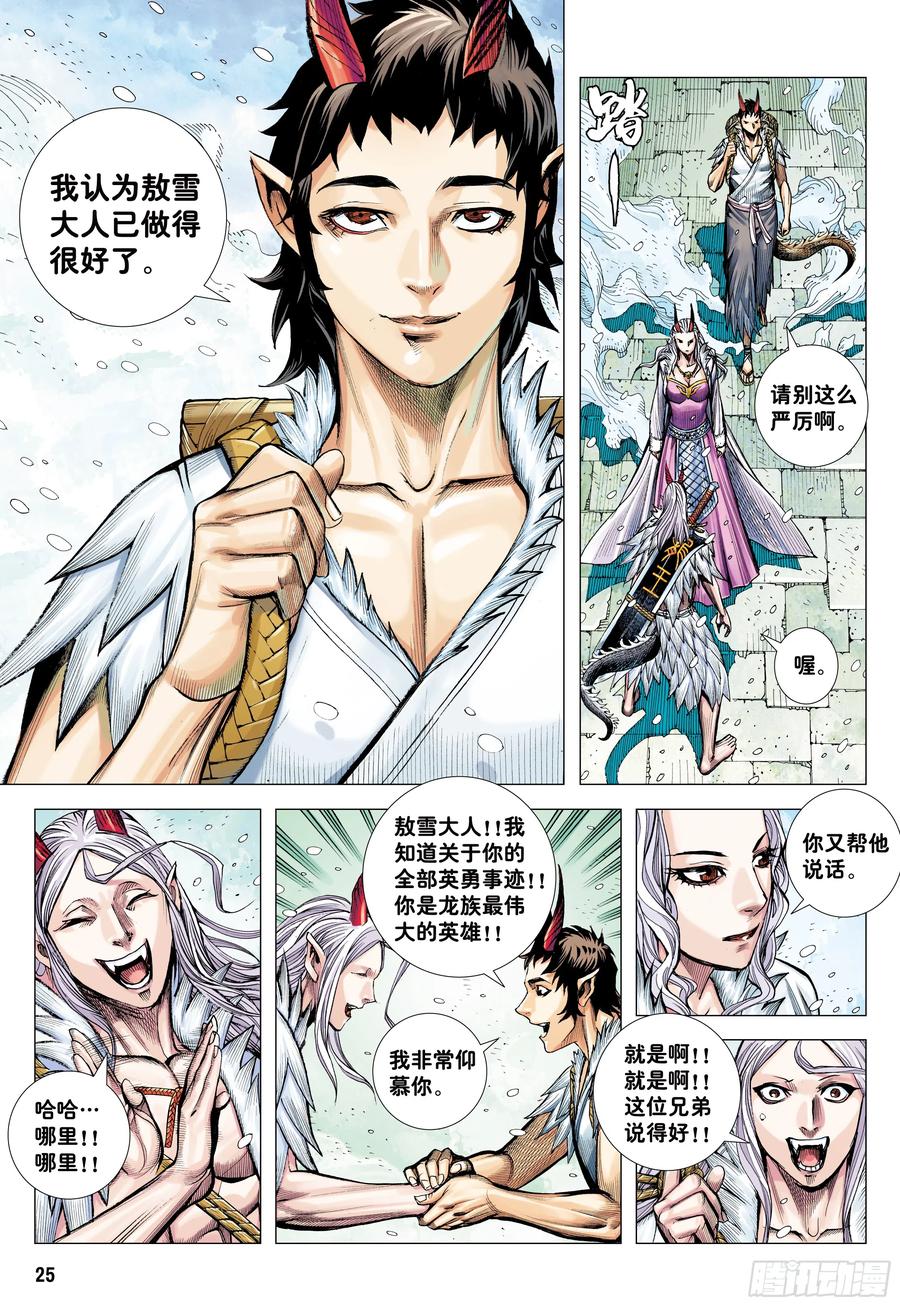 大猿魂（西行纪系列） - 74：残念 - 第24张图