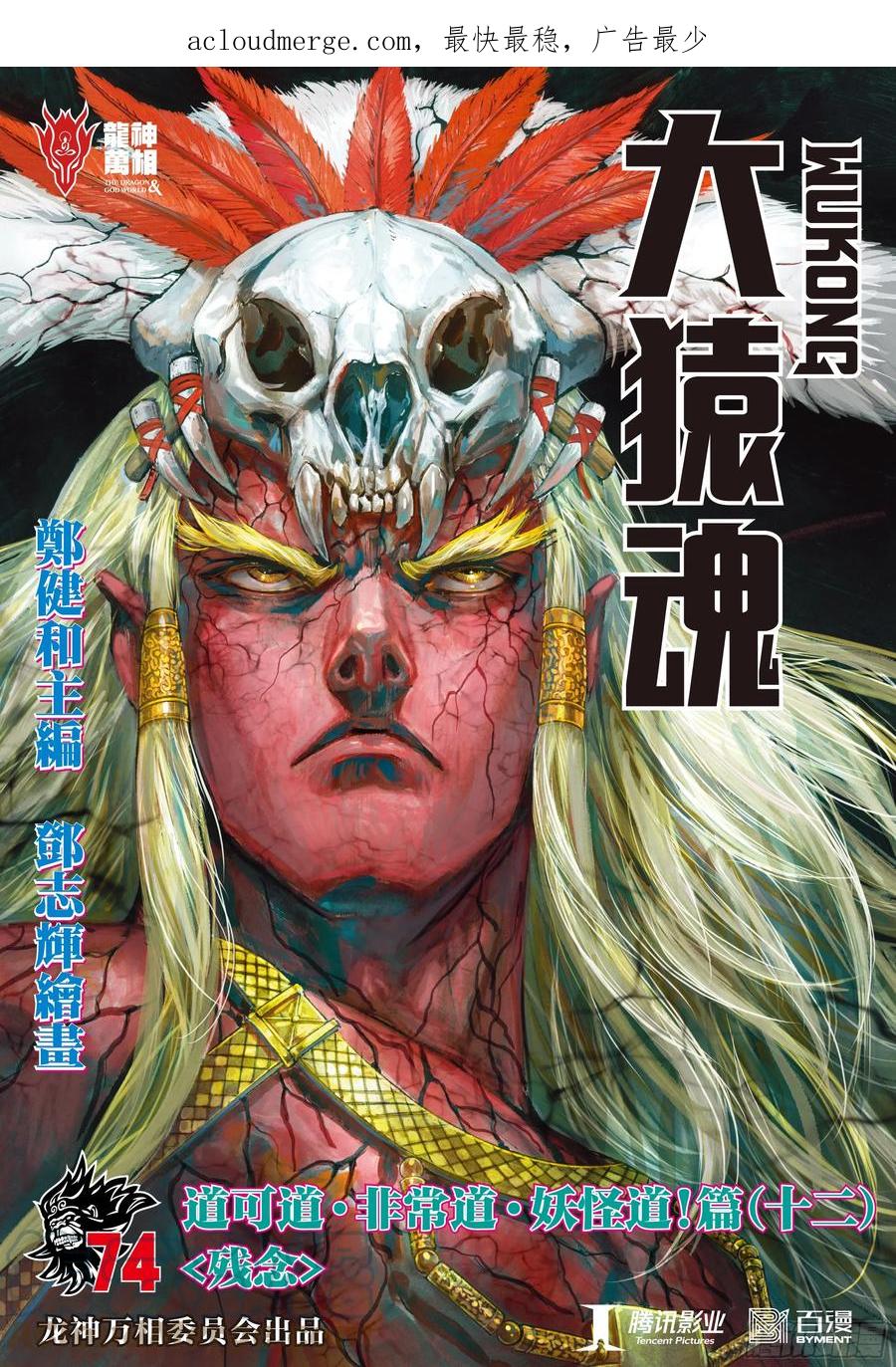 大猿魂（西行纪系列） - 74：残念 - 第1张图