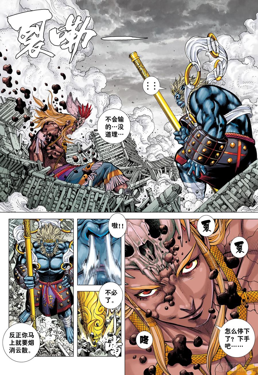 大猿魂（西行纪系列） - 74：残念 - 第4张图