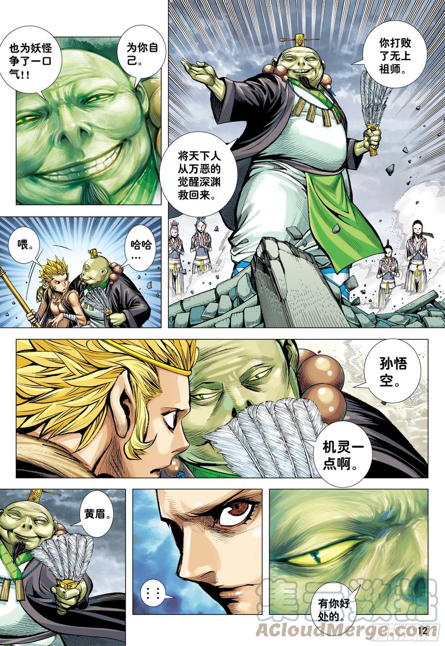 大猿魂（西行纪系列） - 74：残念 - 第11张图