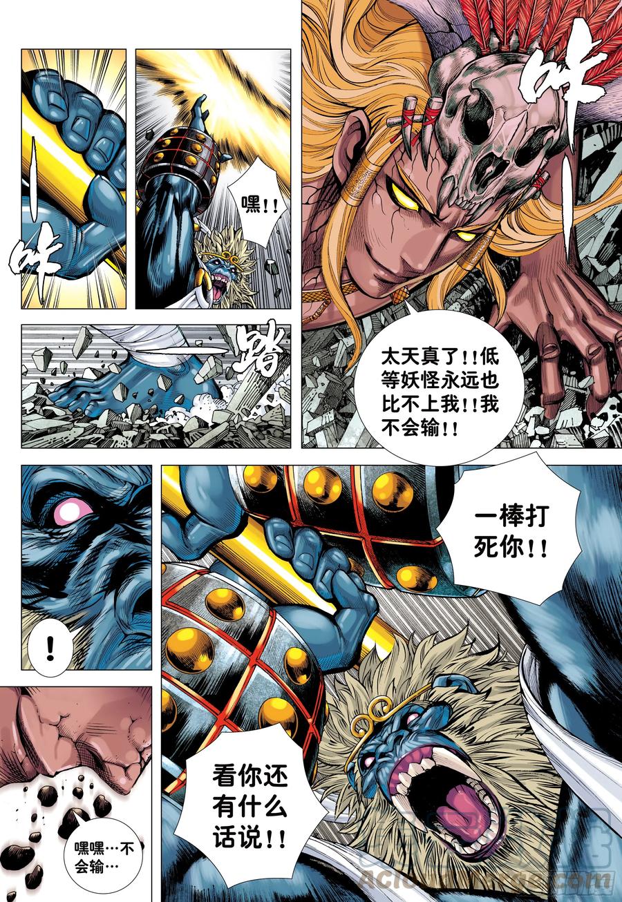 大猿魂（西行纪系列） - 74：残念 - 第3张图