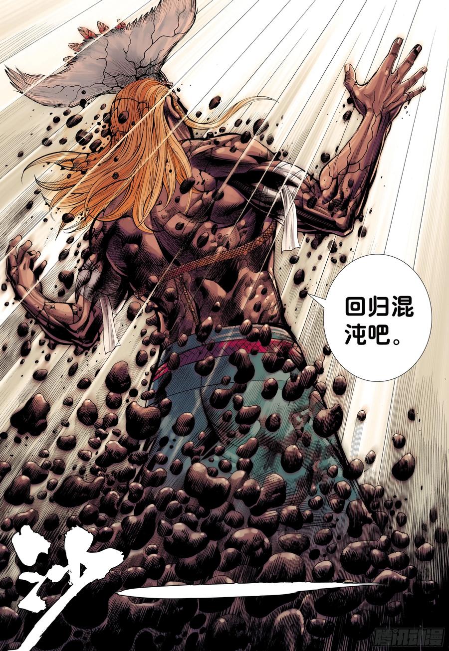 大猿魂（西行纪系列） - 74：残念 - 第8张图