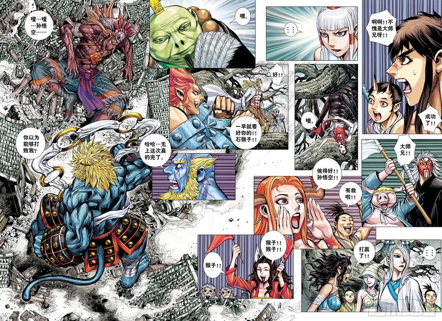 大猿魂（西行纪系列） - 74：残念 - 第2张图