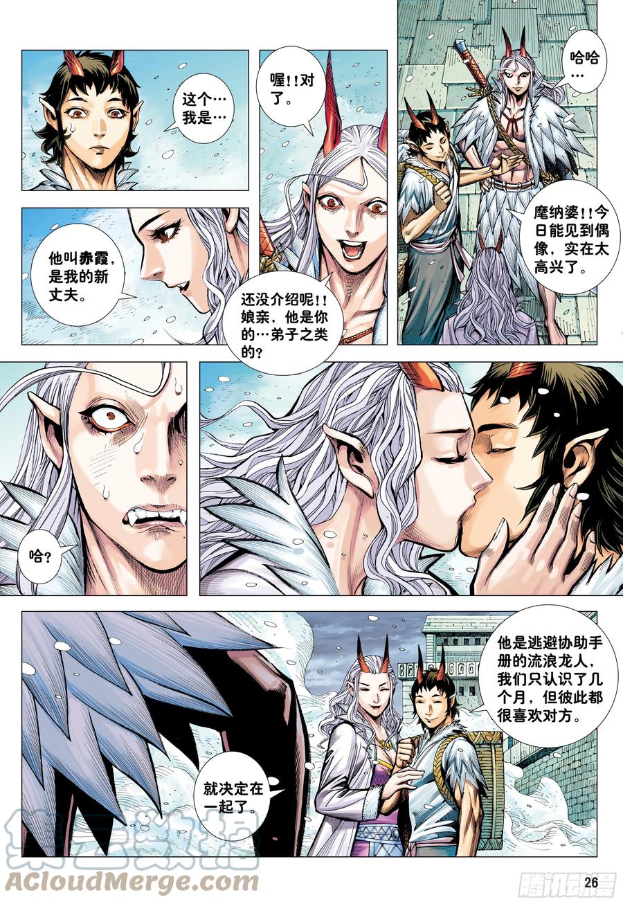 大猿魂（西行纪系列） - 74：残念 - 第25张图