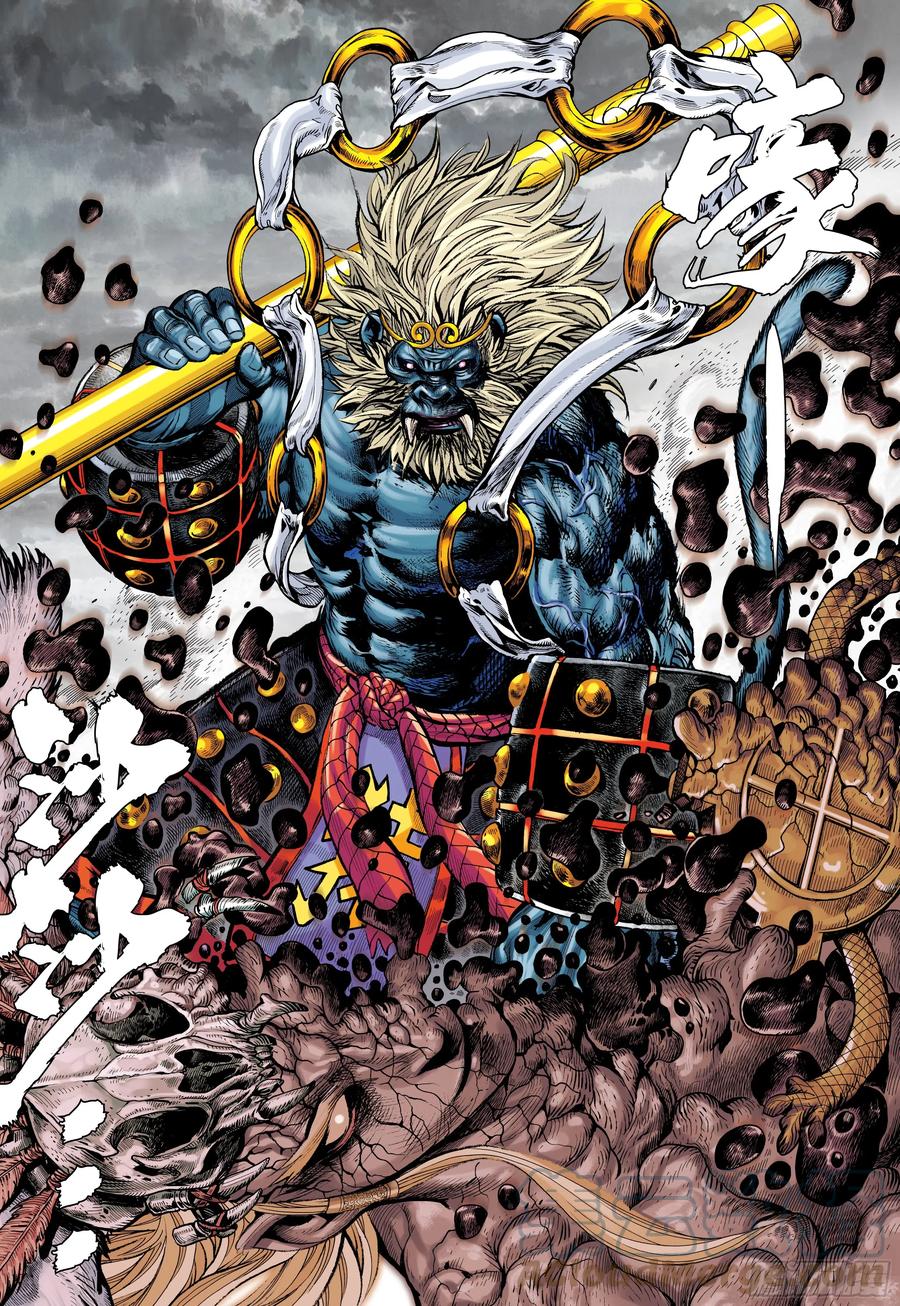 大猿魂（西行纪系列） - 74：残念 - 第9张图