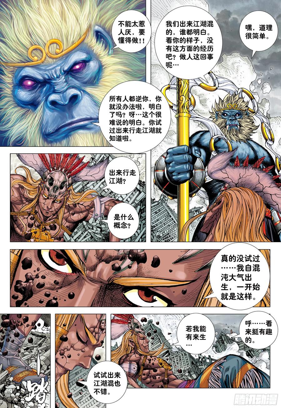 大猿魂（西行纪系列） - 74：残念 - 第6张图