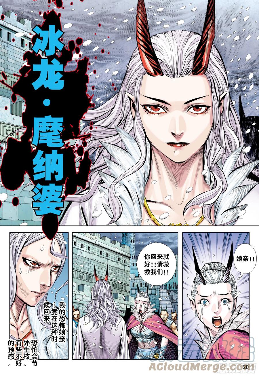 大猿魂（西行纪系列） - 74：残念 - 第19张图