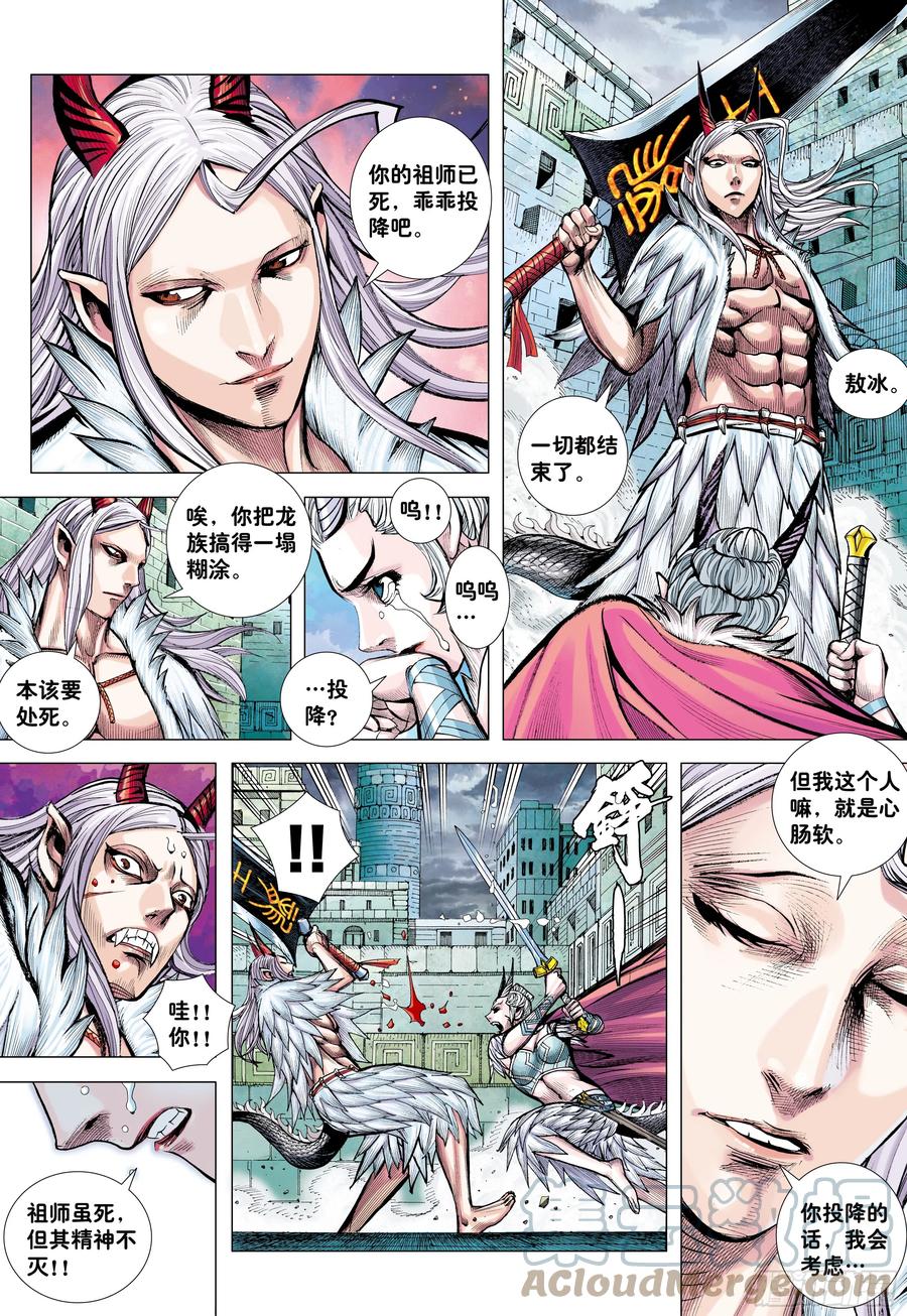 大猿魂（西行纪系列） - 74：残念 - 第17张图