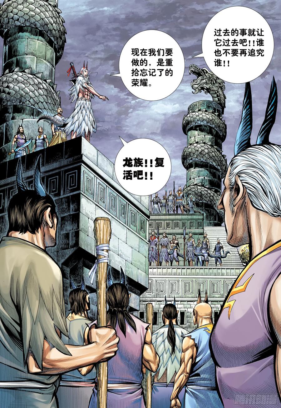 大猿魂（西行纪系列） - 74：残念 - 第28张图