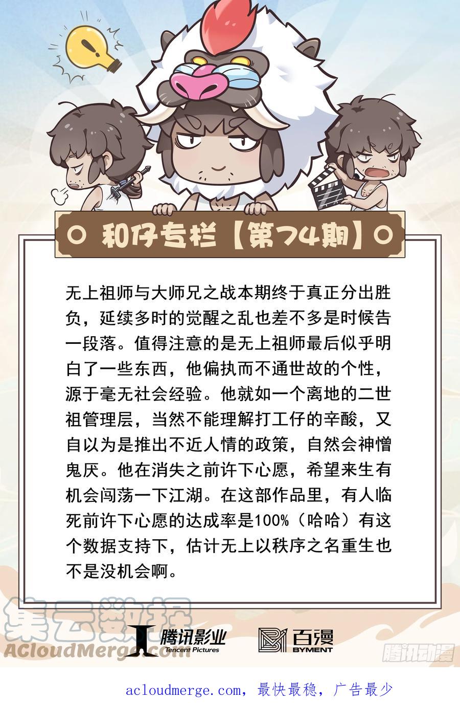 大猿魂（西行纪系列） - 74：残念 - 第33张图