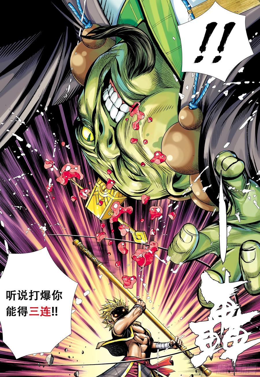 大猿魂（西行纪系列） - 74：残念 - 第32张图