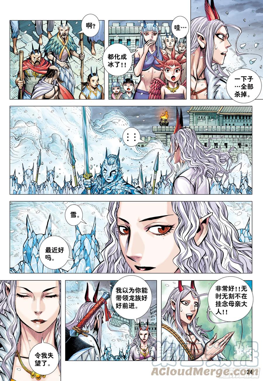 大猿魂（西行纪系列） - 74：残念 - 第23张图