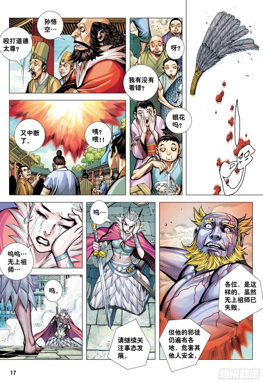 大猿魂（西行纪系列） - 74：残念 - 第16张图