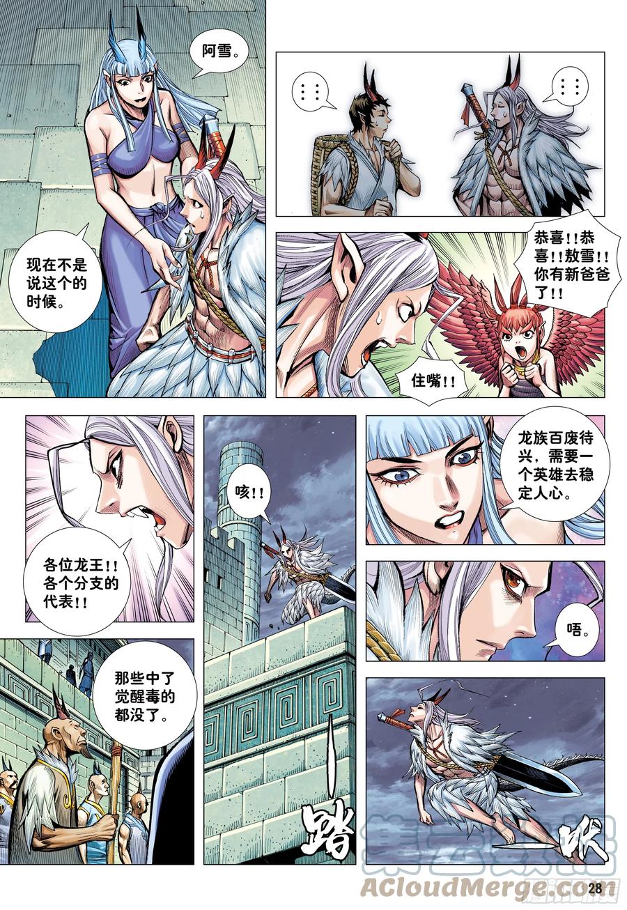 大猿魂（西行纪系列） - 74：残念 - 第27张图