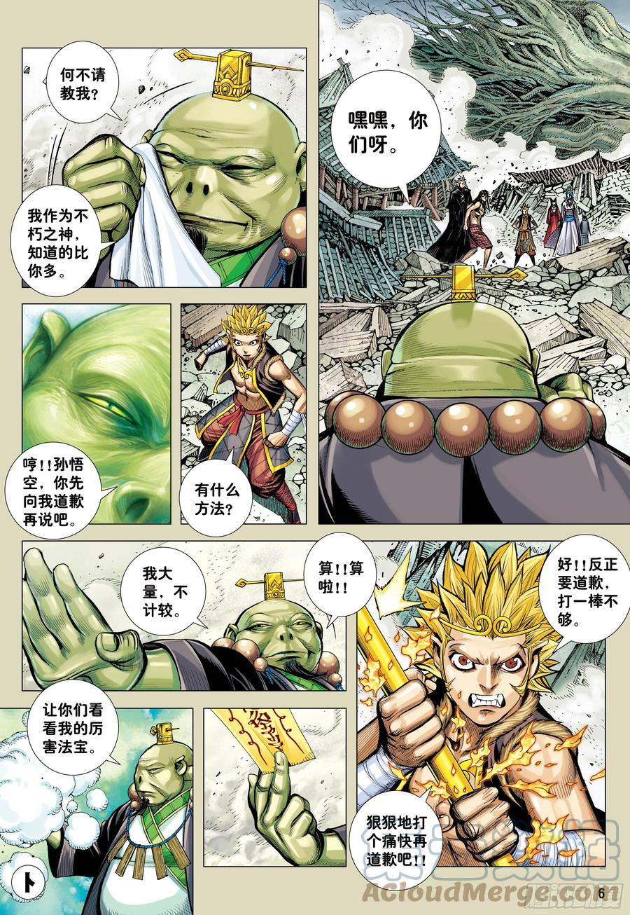 大猿魂（西行纪系列） - 75：舍身 - 第5张图