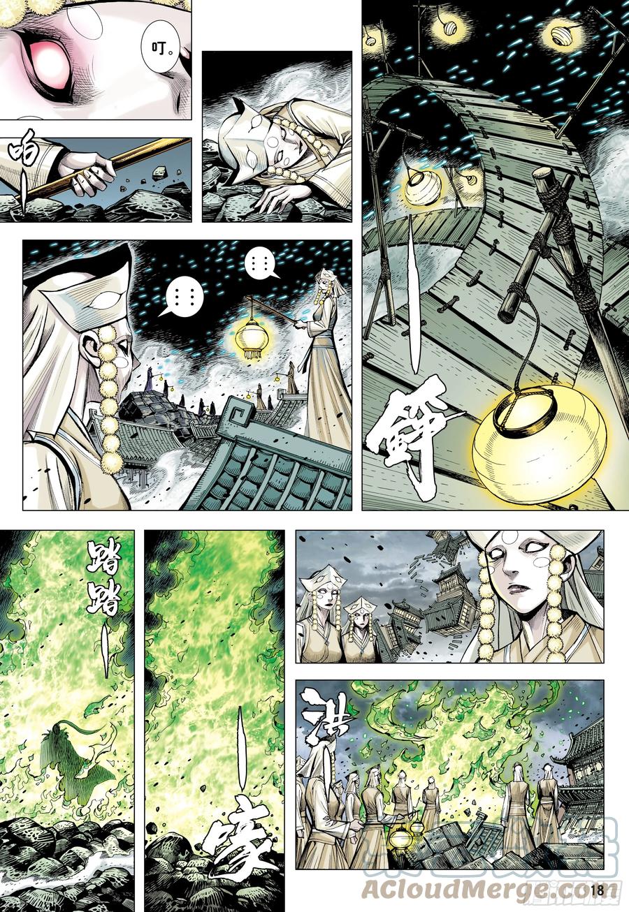 大猿魂（西行纪系列） - 75：舍身 - 第17张图