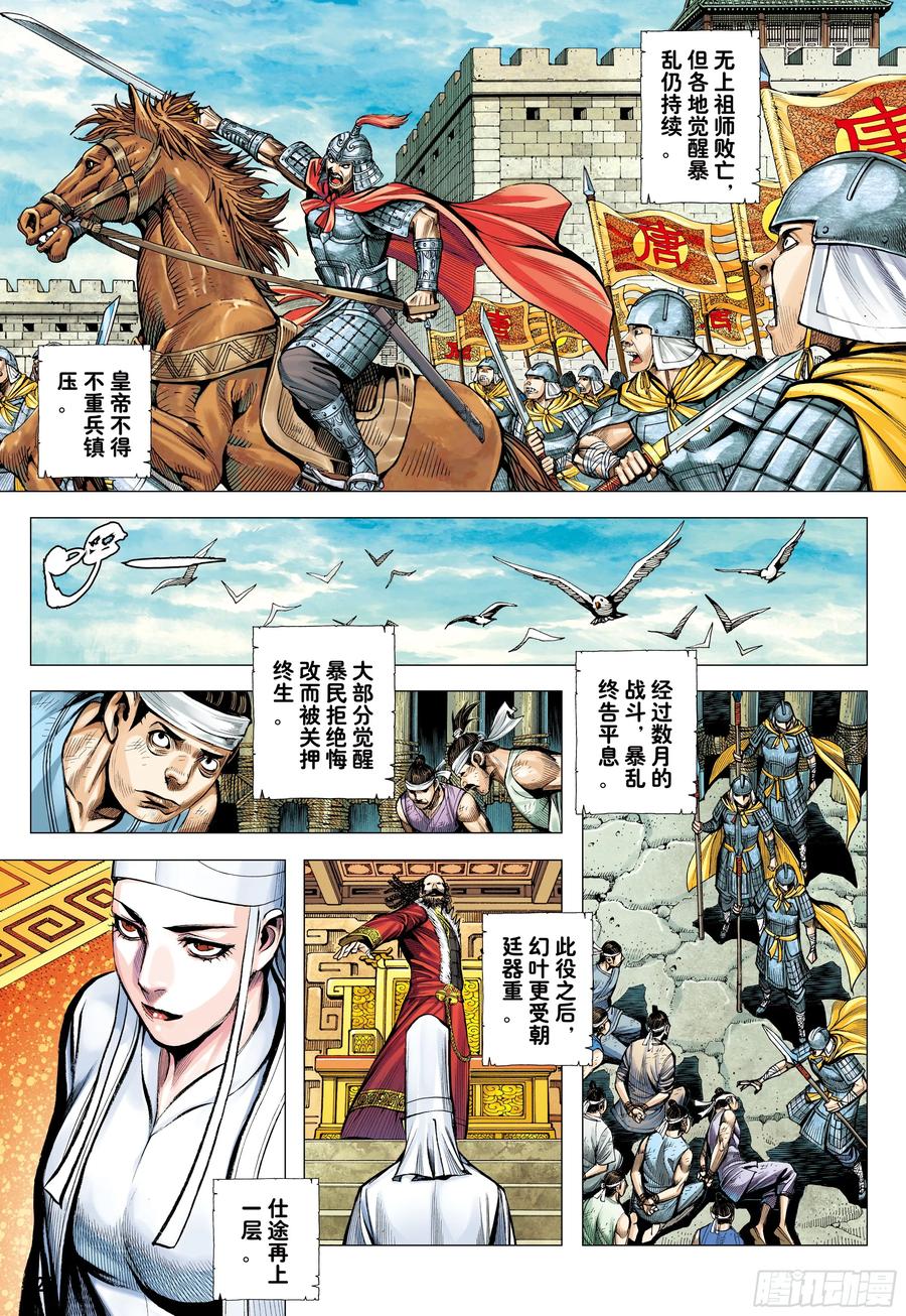 大猿魂（西行纪系列） - 75：舍身 - 第28张图