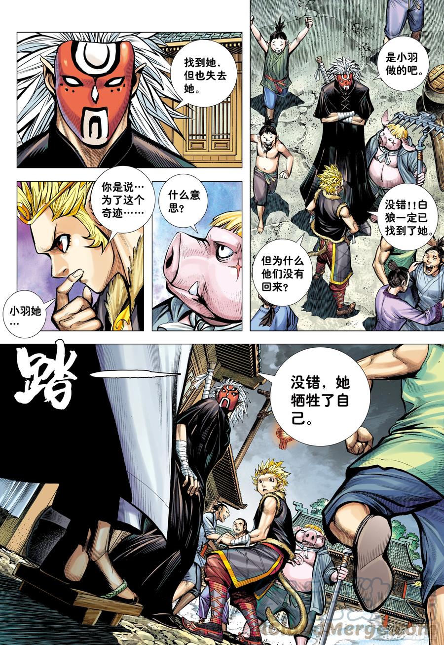 大猿魂（西行纪系列） - 75：舍身 - 第25张图