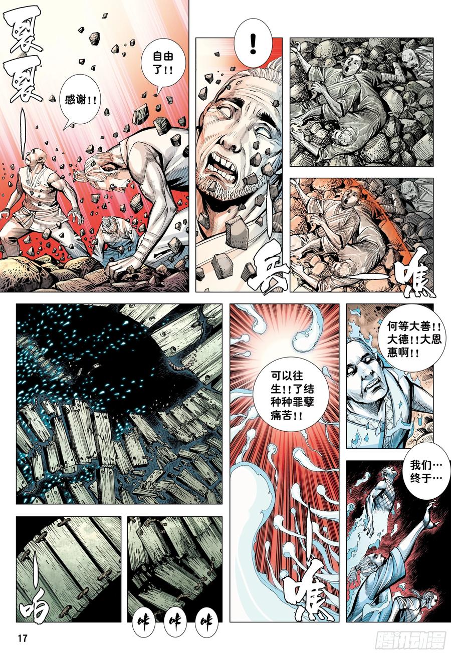 大猿魂（西行纪系列） - 75：舍身 - 第16张图