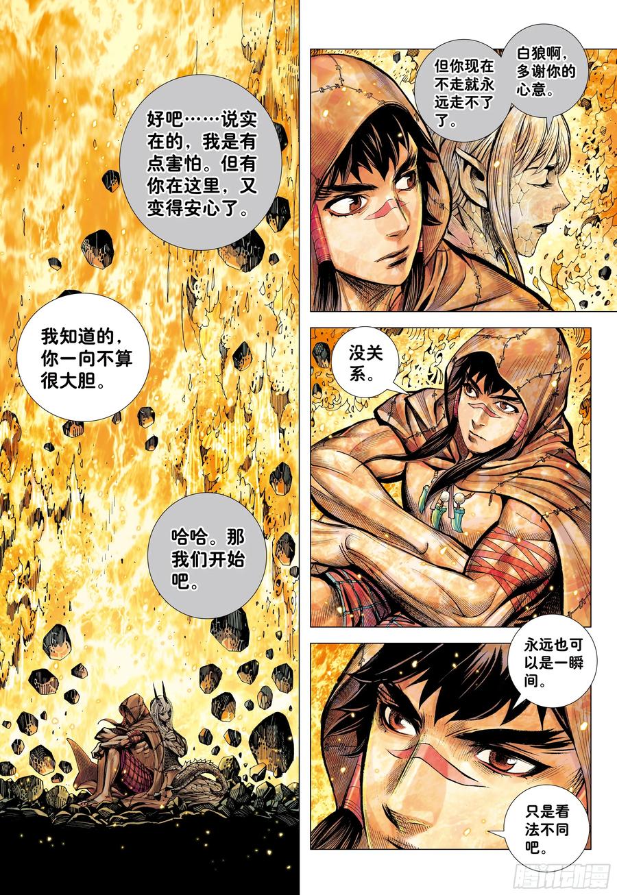 大猿魂（西行纪系列） - 75：舍身 - 第14张图