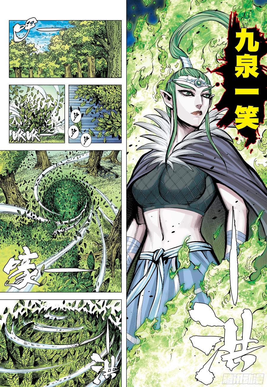 大猿魂（西行纪系列） - 75：舍身 - 第18张图