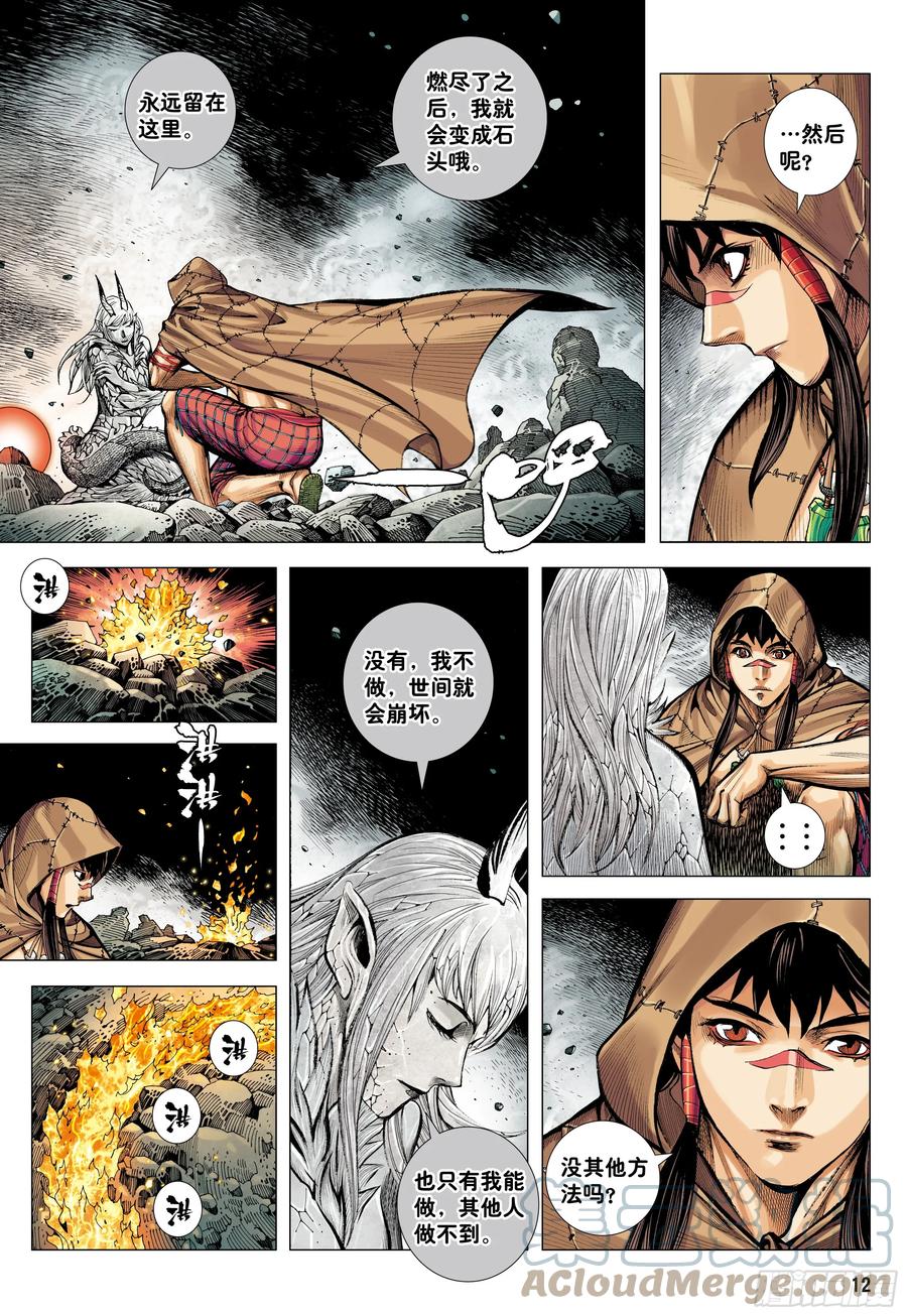 大猿魂（西行纪系列） - 75：舍身 - 第11张图