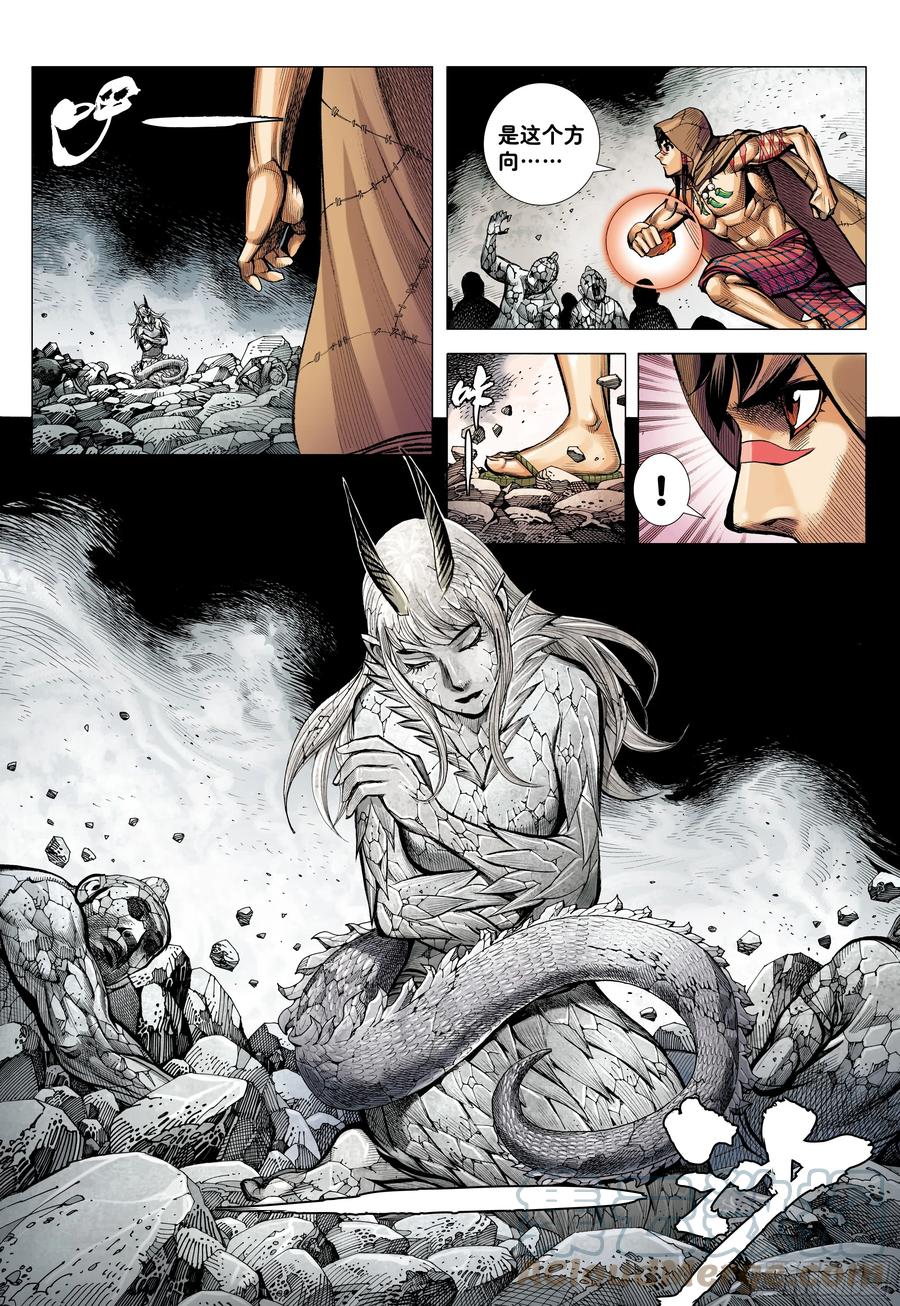 大猿魂（西行纪系列） - 75：舍身 - 第7张图