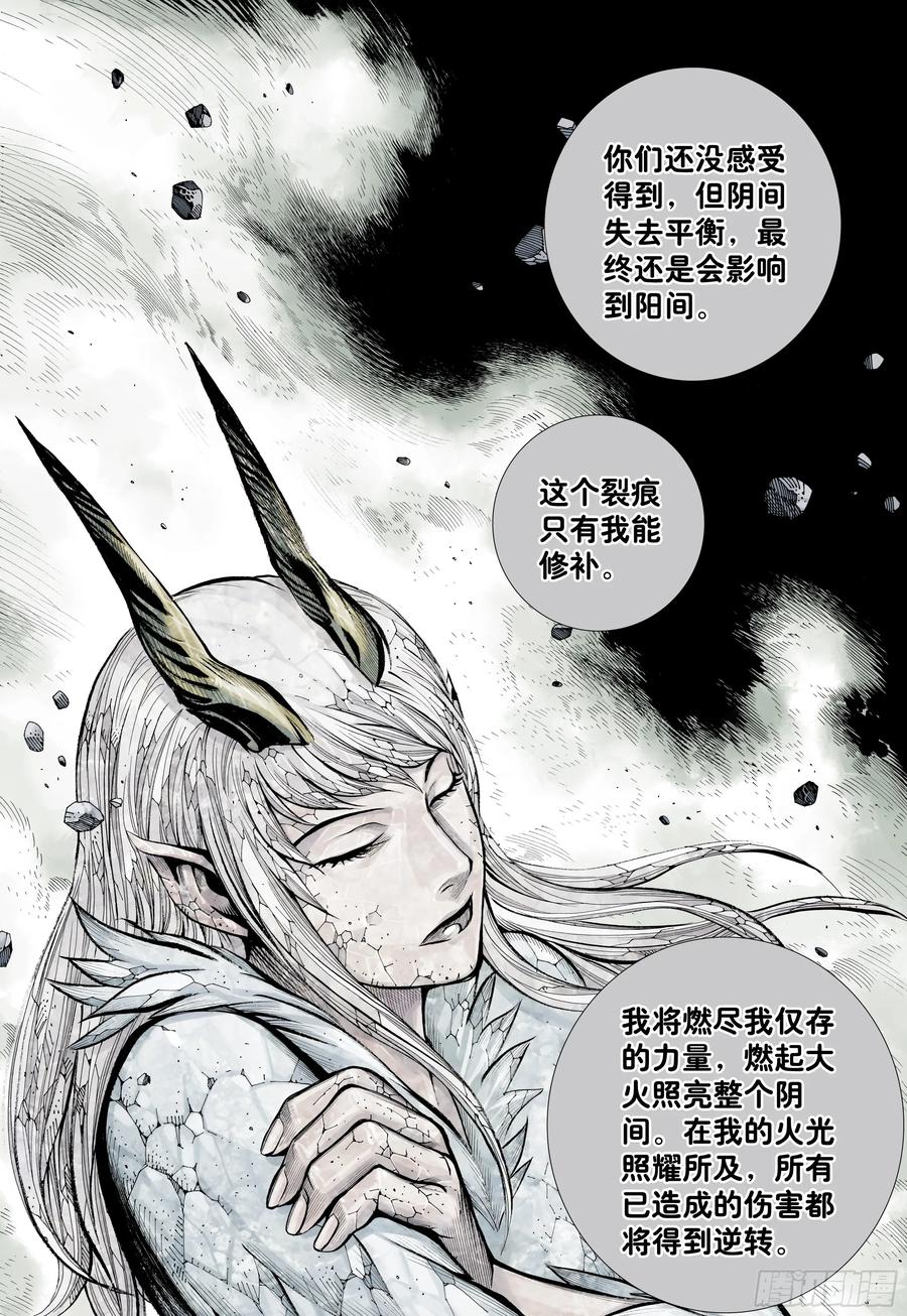 大猿魂（西行纪系列） - 75：舍身 - 第10张图