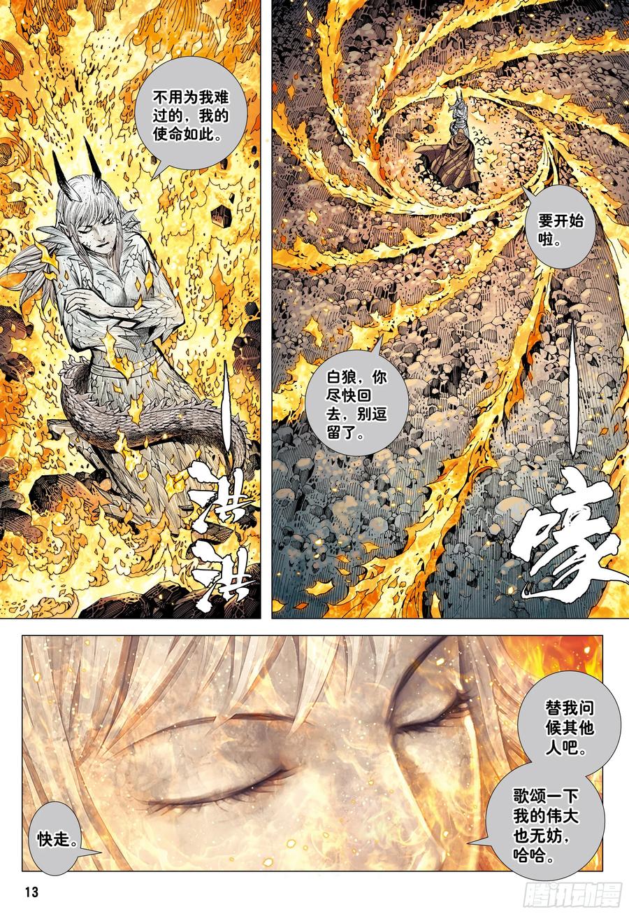 大猿魂（西行纪系列） - 75：舍身 - 第12张图