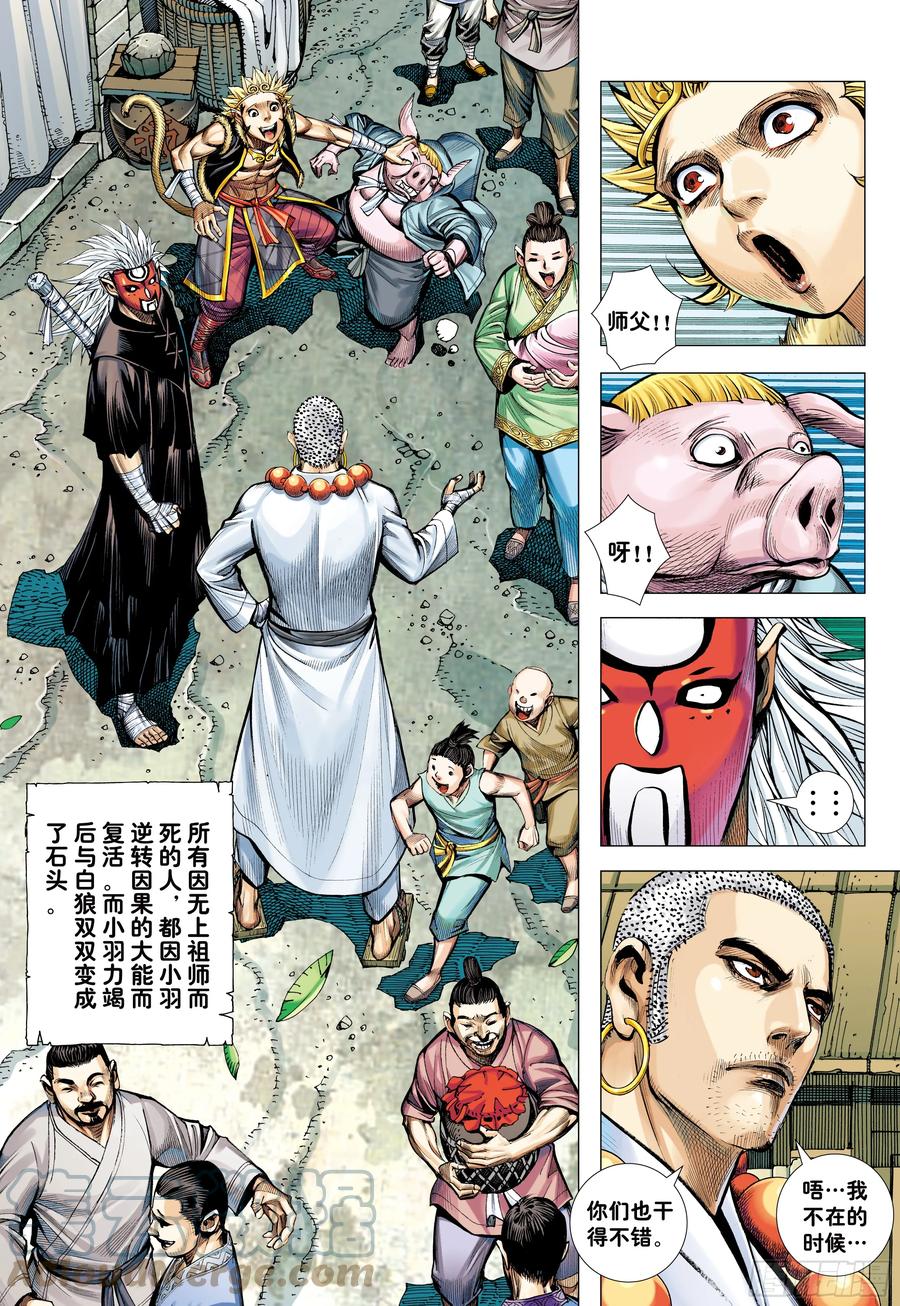 大猿魂（西行纪系列） - 75：舍身 - 第27张图