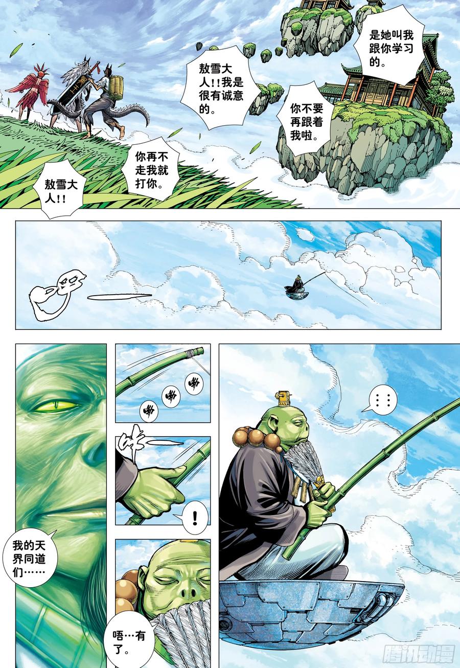 大猿魂（西行纪系列） - 75：舍身 - 第30张图