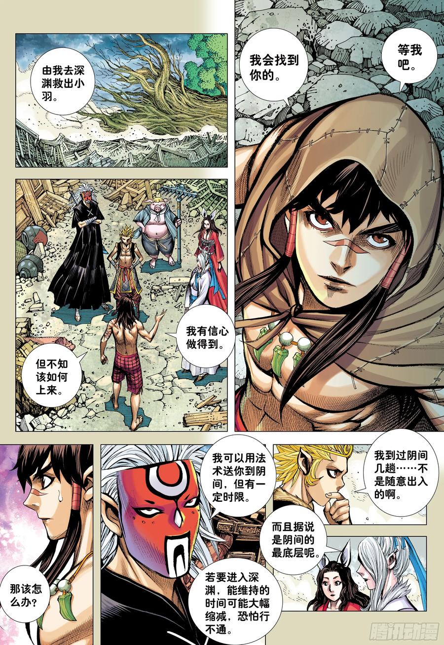 大猿魂（西行纪系列） - 75：舍身 - 第4张图