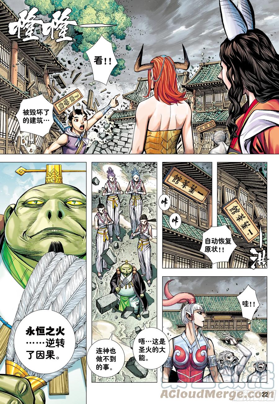 大猿魂（西行纪系列） - 75：舍身 - 第21张图