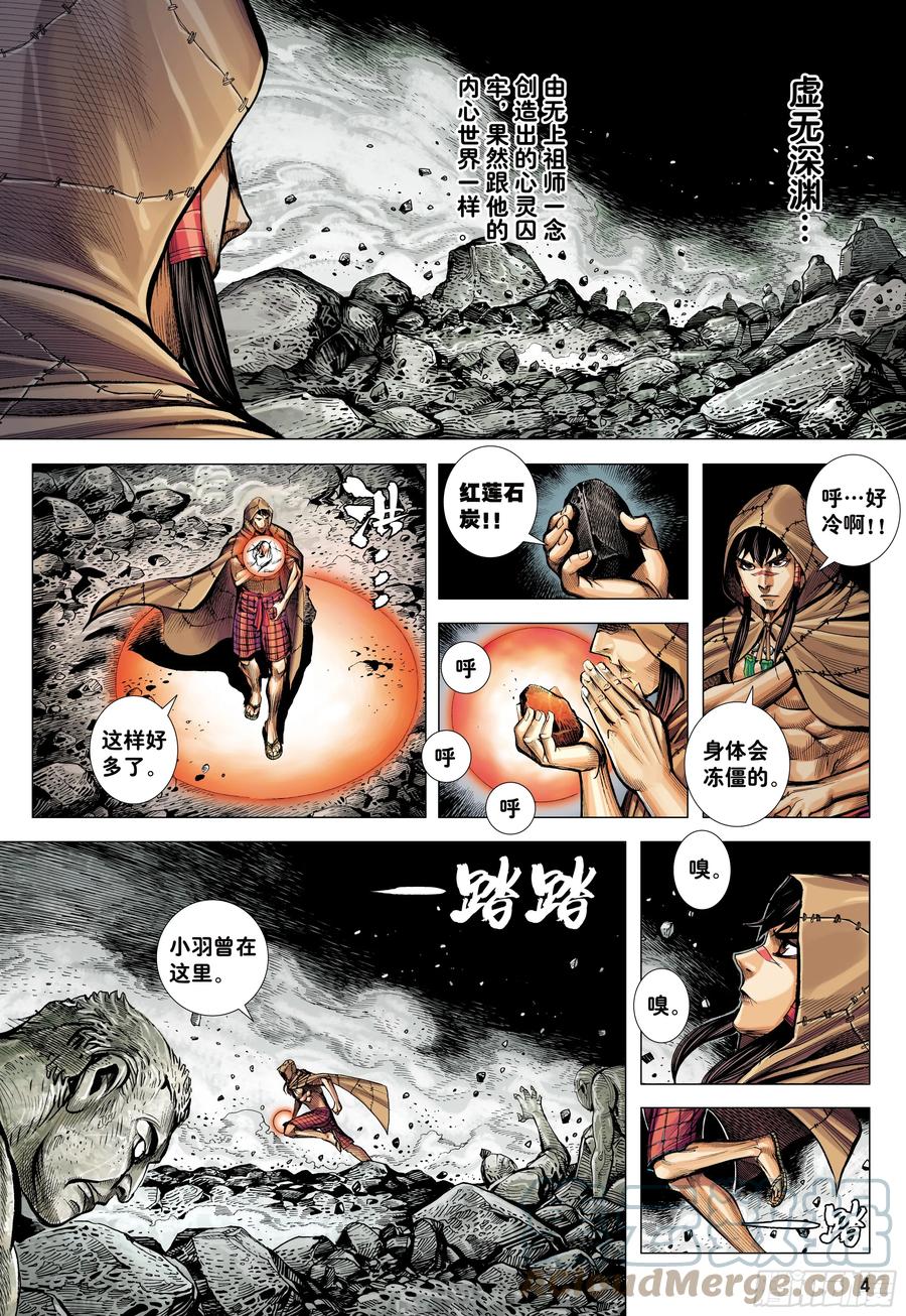 大猿魂（西行纪系列） - 75：舍身 - 第3张图