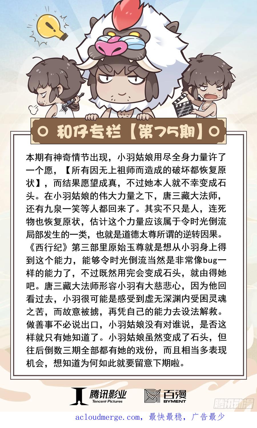 大猿魂（西行纪系列） - 75：舍身 - 第34张图